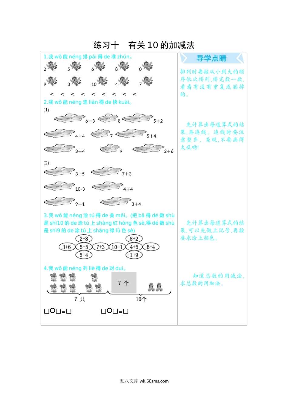 小学一年级数学上册_3-6-3-1、复习、知识点、归纳汇总_人教版_单元复习_第九单元 总复习_口算练习_练习十    有关10的加减法.docx_第1页