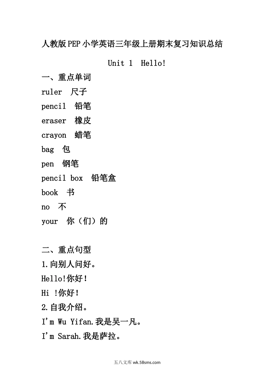 小学三年级英语上册_3-8-5-1、复习、知识点、归纳汇总_人教PEP版_三（上）人教版PEP英语期末复习知识总结.docx_第1页