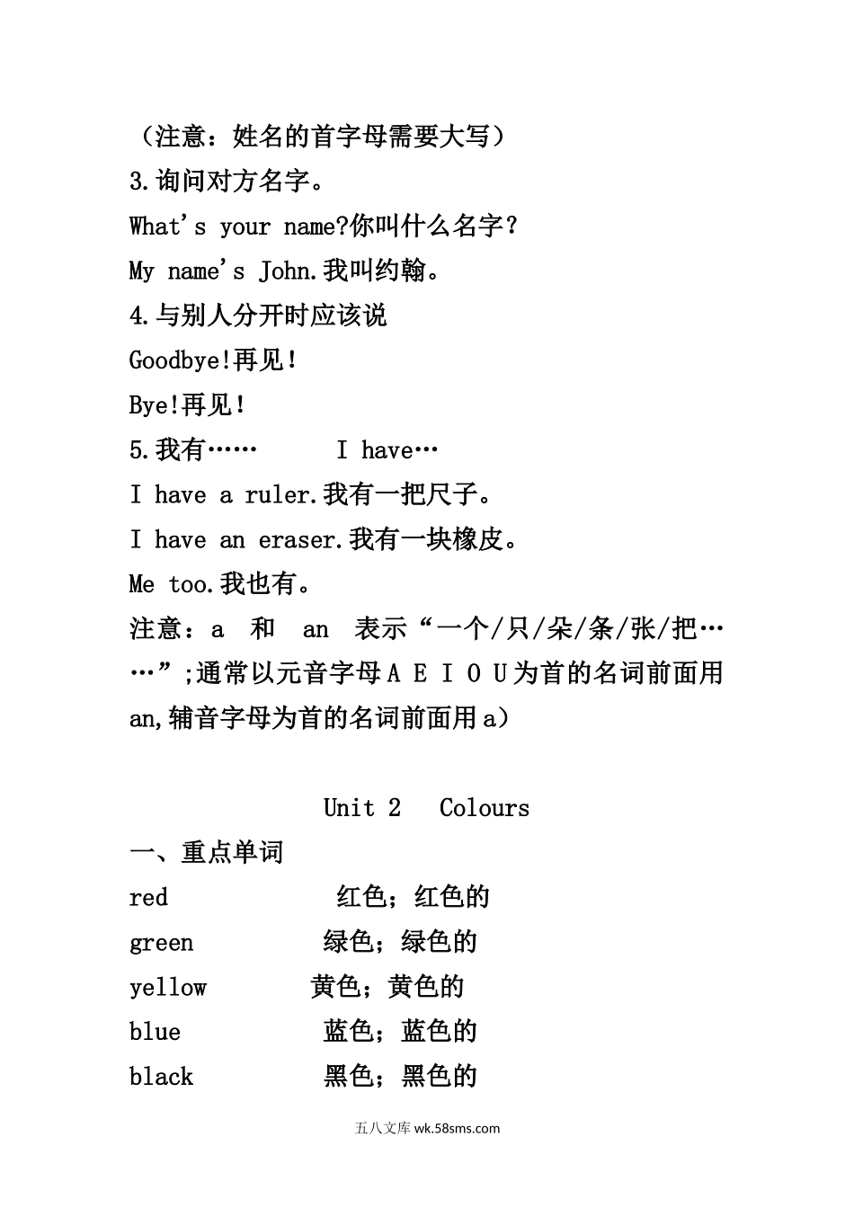 小学三年级英语上册_3-8-5-1、复习、知识点、归纳汇总_人教PEP版_三（上）人教版PEP英语期末复习知识总结.docx_第2页