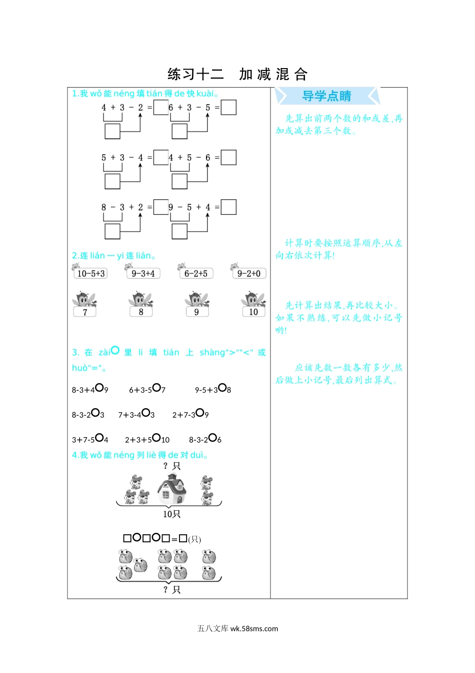 小学一年级数学上册_3-6-3-1、复习、知识点、归纳汇总_人教版_单元复习_第九单元 总复习_口算练习_练习十二   加减混合.docx_第1页