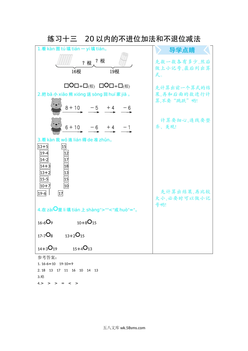 小学一年级数学上册_3-6-3-1、复习、知识点、归纳汇总_人教版_单元复习_第九单元 总复习_口算练习_练习十三   20以内的不进位加法和不退位减法.docx_第1页