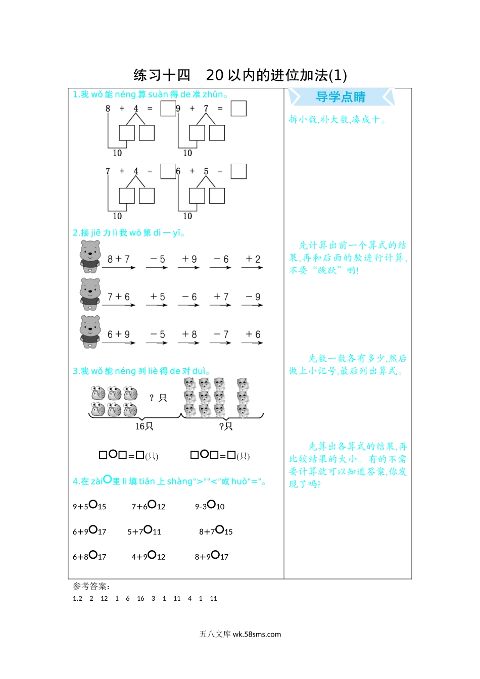 小学一年级数学上册_3-6-3-1、复习、知识点、归纳汇总_人教版_单元复习_第九单元 总复习_口算练习_练习十四   20以内的进位加法（1）.docx_第1页