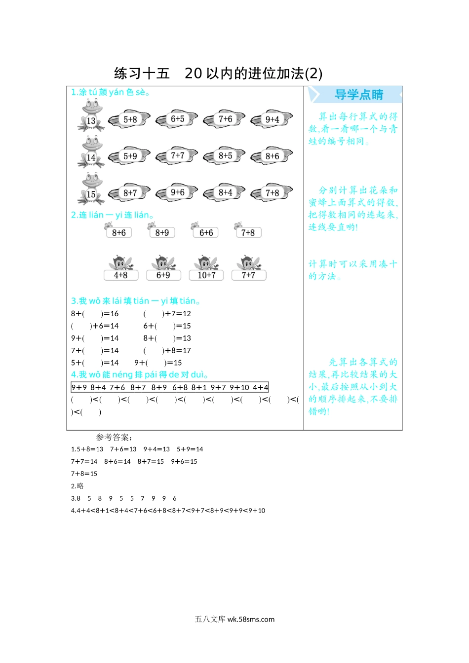 小学一年级数学上册_3-6-3-1、复习、知识点、归纳汇总_人教版_单元复习_第九单元 总复习_口算练习_练习十五　20以内的进位加法(2).docx_第1页