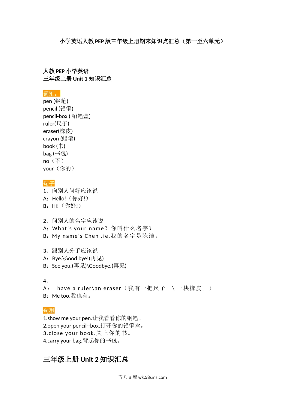 小学三年级英语上册_3-8-5-1、复习、知识点、归纳汇总_人教PEP版_小学英语人教PEP版三年级上册期末知识点汇总.docx_第1页