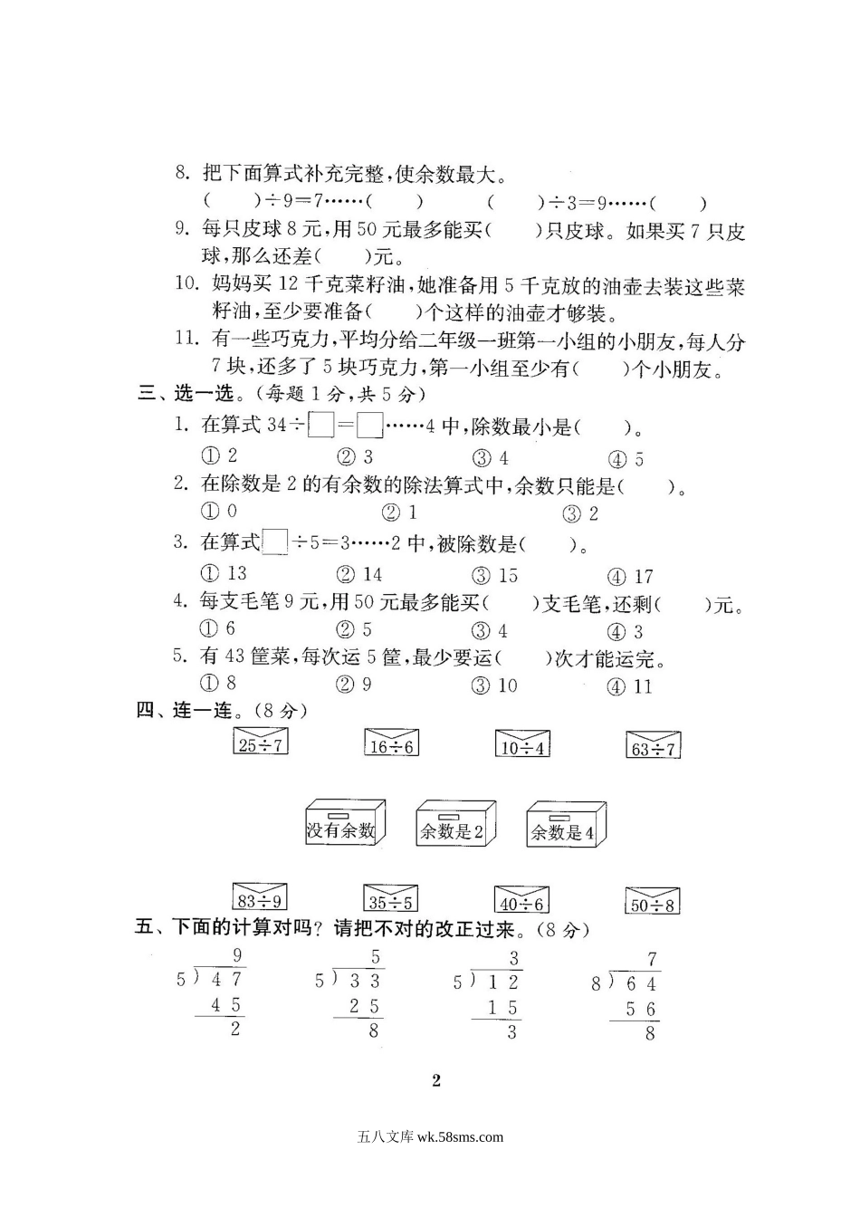 小学二年级数学下册_3-7-4-2、练习题、作业、试题、试卷_苏教版_最新苏教版二年级数学下册试卷1全程测评卷(全套).doc_第3页