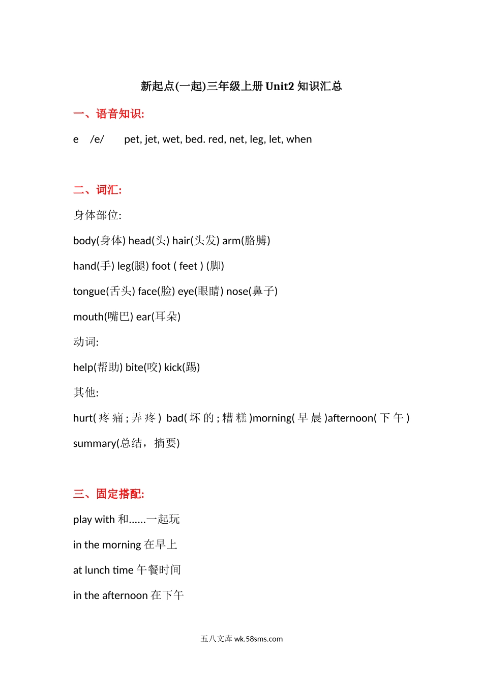 小学三年级英语上册_3-8-5-1、复习、知识点、归纳汇总_人教版一起点_人教新起点英语三年级上册Unit2知识点汇总.docx_第1页