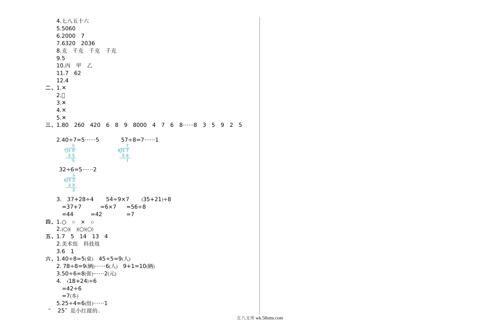 小学二年级数学下册_3-7-4-2、练习题、作业、试题、试卷_通用_2020-2021学年下学期重点小学二年级期末检测卷（1）含答案.doc_第3页