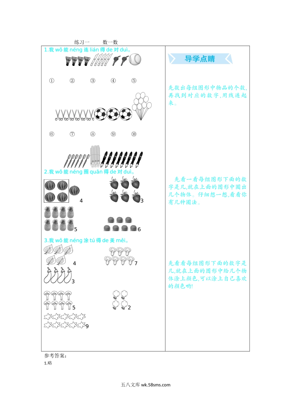 小学一年级数学上册_3-6-3-1、复习、知识点、归纳汇总_人教版_单元复习_第九单元 总复习_口算练习_练习一    数一数.docx_第1页