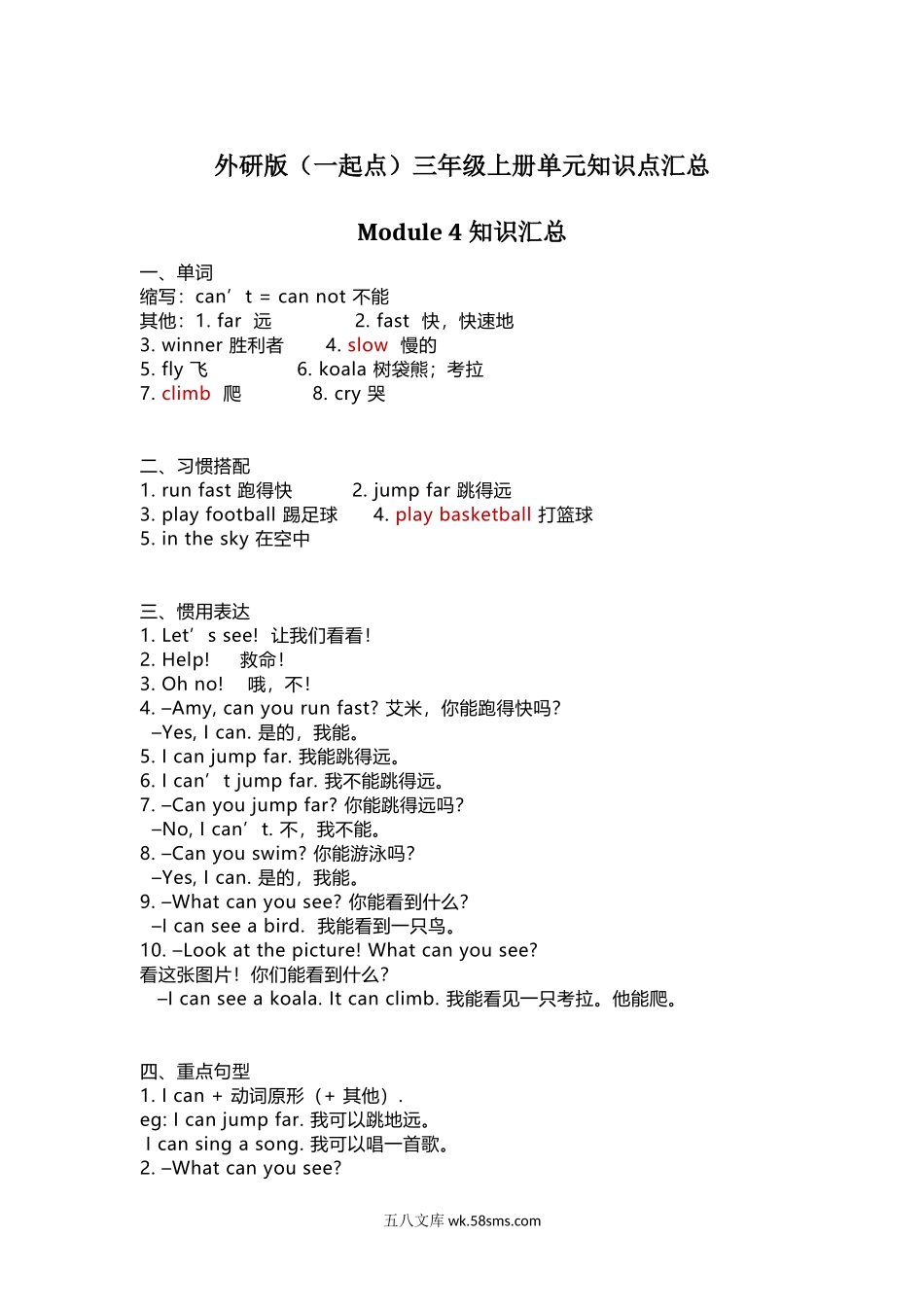 小学三年级英语上册_3-8-5-1、复习、知识点、归纳汇总_外研版一起点_外研版（一起点）英语三年级上册Module4知识点.docx_第1页