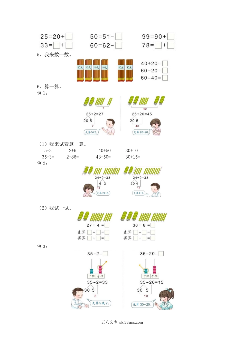 小学一年级数学上册_3-6-3-1、复习、知识点、归纳汇总_人教版_单元复习_第九单元 总复习_衔接题_二、数的认识与运算（二）.docx_第2页