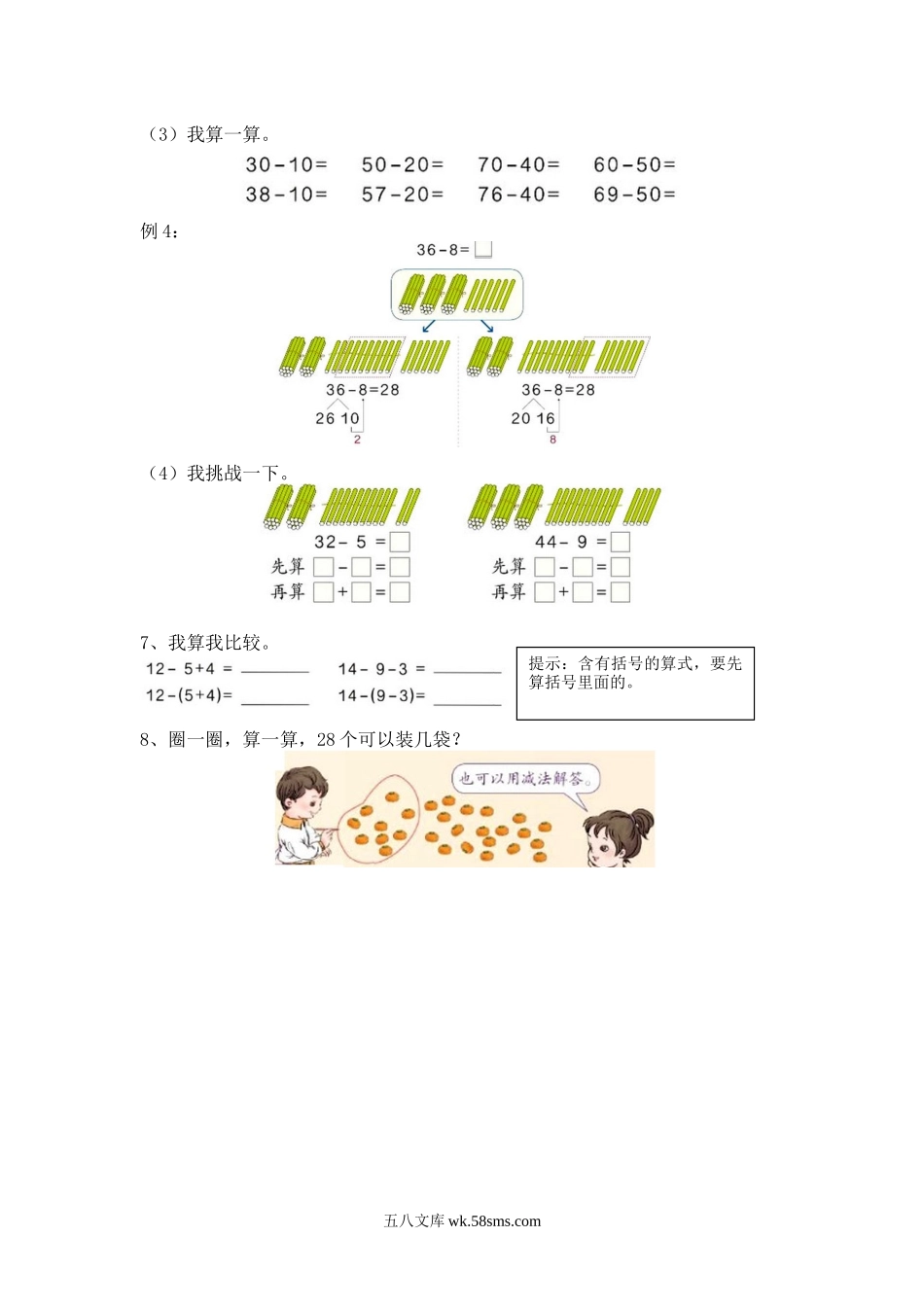 小学一年级数学上册_3-6-3-1、复习、知识点、归纳汇总_人教版_单元复习_第九单元 总复习_衔接题_二、数的认识与运算（二）.docx_第3页