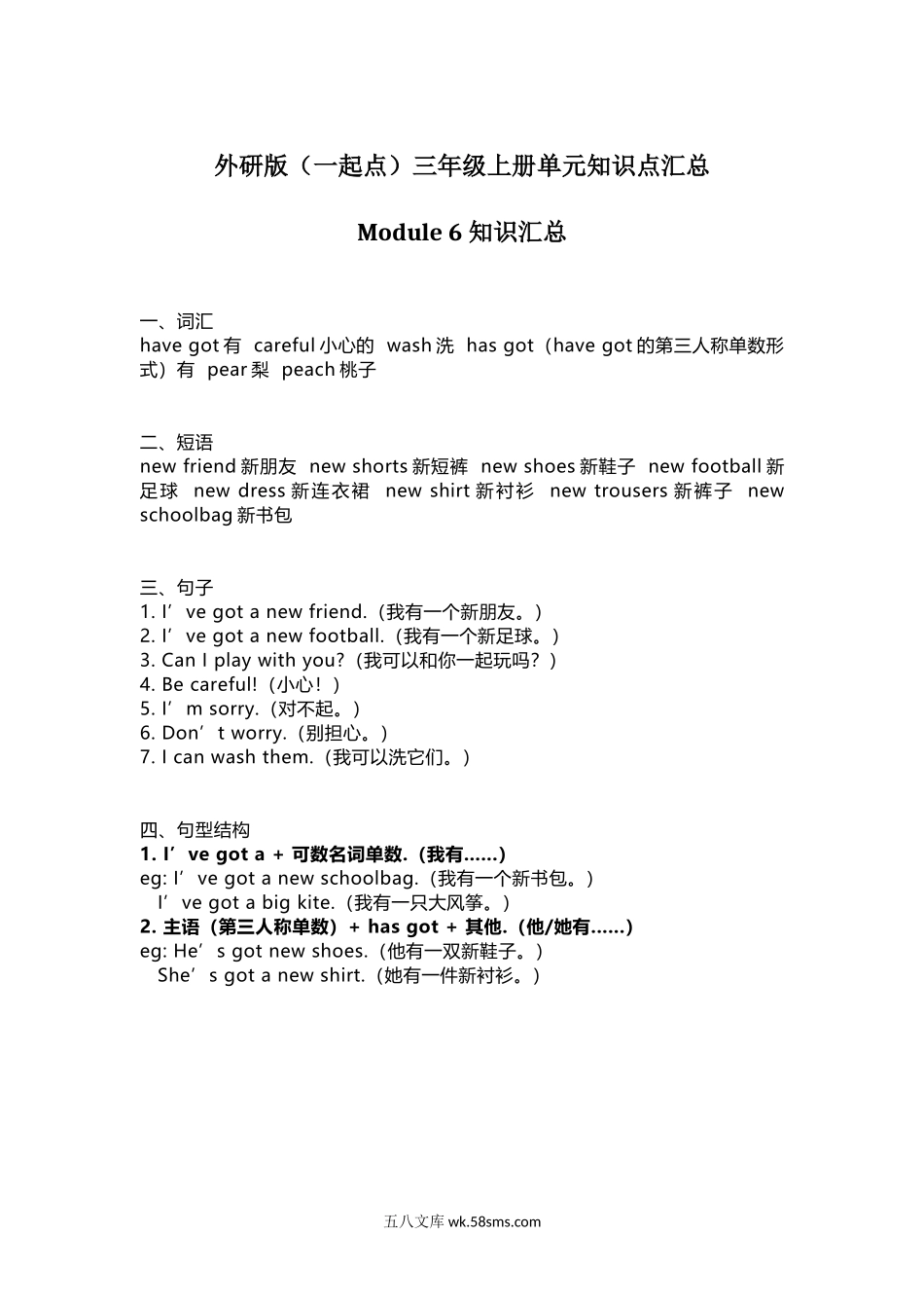 小学三年级英语上册_3-8-5-1、复习、知识点、归纳汇总_外研版一起点_外研版（一起点）英语三年级上册Module6知识点.docx_第1页