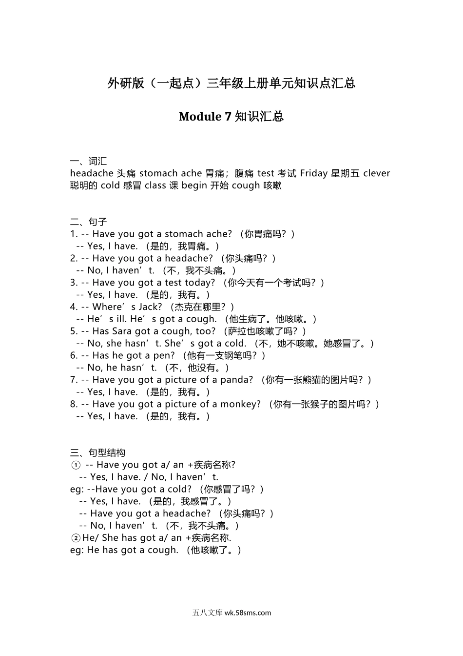 小学三年级英语上册_3-8-5-1、复习、知识点、归纳汇总_外研版一起点_外研版（一起点）英语三年级上册Module7知识点.docx_第1页