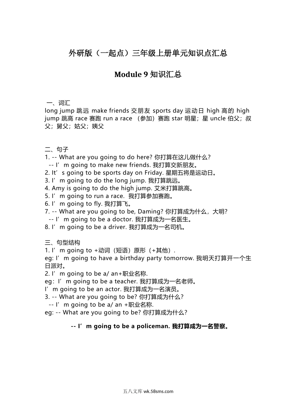 小学三年级英语上册_3-8-5-1、复习、知识点、归纳汇总_外研版一起点_外研版（一起点）英语三年级上册Module9知识点.docx_第1页