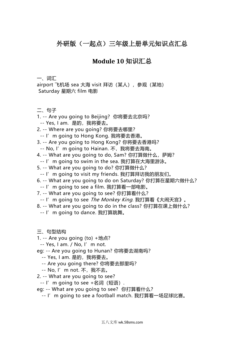 小学三年级英语上册_3-8-5-1、复习、知识点、归纳汇总_外研版一起点_外研版（一起点）英语三年级上册Module10知识点.docx_第1页