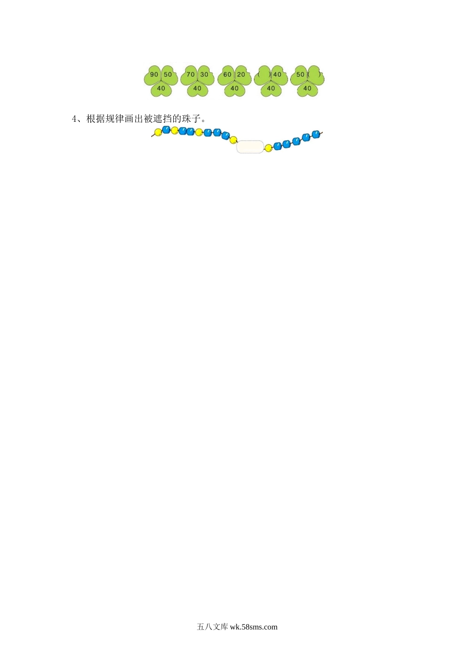 小学一年级数学上册_3-6-3-1、复习、知识点、归纳汇总_人教版_单元复习_第九单元 总复习_衔接题_五、统计与找规律.docx_第2页