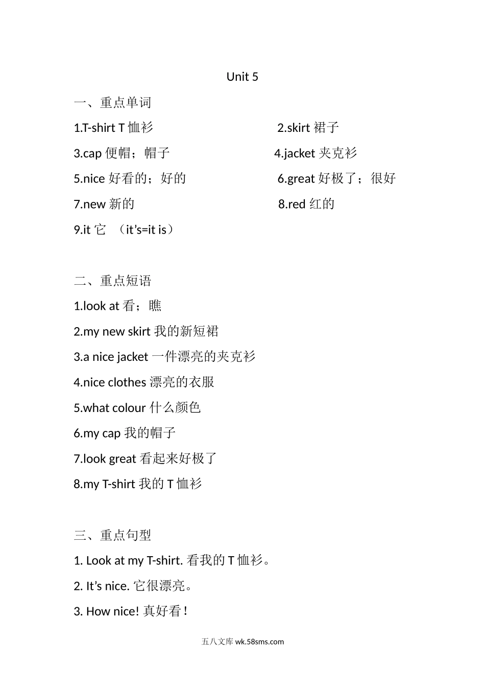 小学三年级英语上册_3-8-5-1、复习、知识点、归纳汇总_译林版_小学三年级上册：译林版英语：Unit 5知识重点.docx_第1页