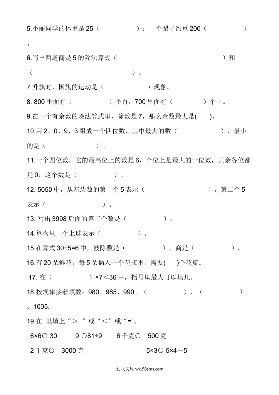 小学二年级数学下册_3-7-4-2、练习题、作业、试题、试卷_通用_二年级数学下册期末考试试题(一).docx_第2页