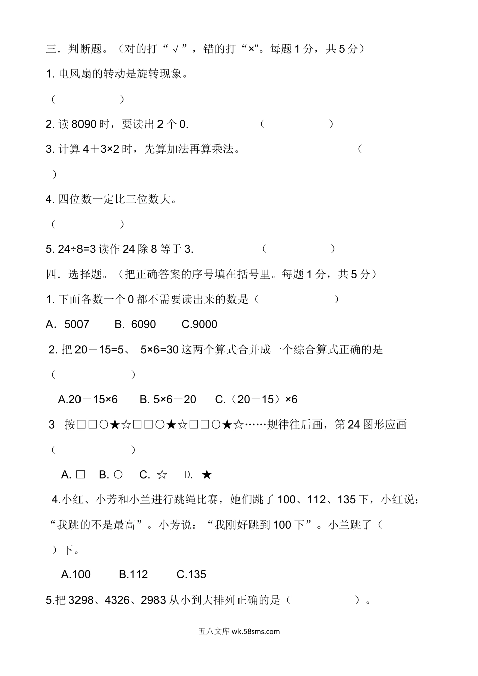 小学二年级数学下册_3-7-4-2、练习题、作业、试题、试卷_通用_二年级数学下册期末考试试题(一).docx_第3页