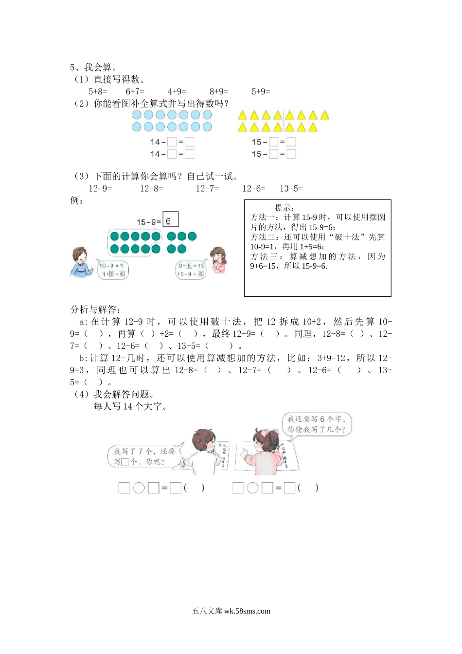 小学一年级数学上册_3-6-3-1、复习、知识点、归纳汇总_人教版_单元复习_第九单元 总复习_衔接题_一、数的认识与运算（一）.docx_第2页