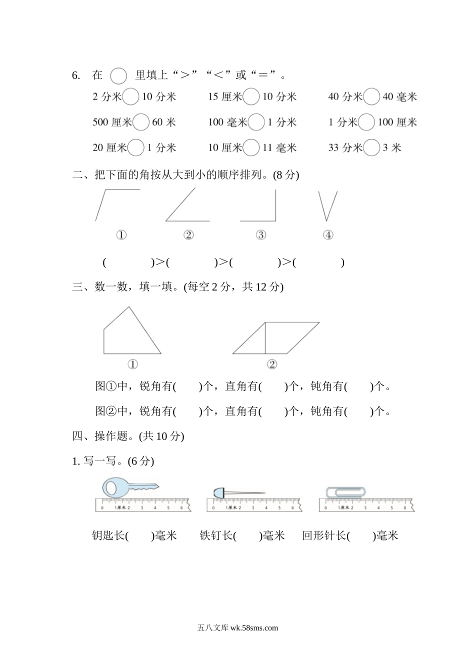 小学二年级数学下册_3-7-4-2、练习题、作业、试题、试卷_通用_二年级下册数学期末复习冲刺卷   模块过关卷(二)　图形与几何（含答案）.docx_第2页