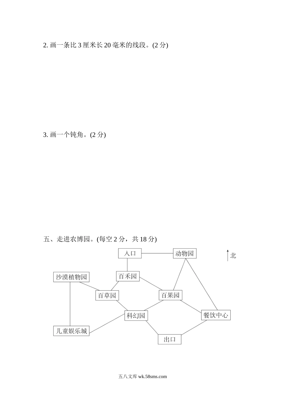 小学二年级数学下册_3-7-4-2、练习题、作业、试题、试卷_通用_二年级下册数学期末复习冲刺卷   模块过关卷(二)　图形与几何（含答案）.docx_第3页