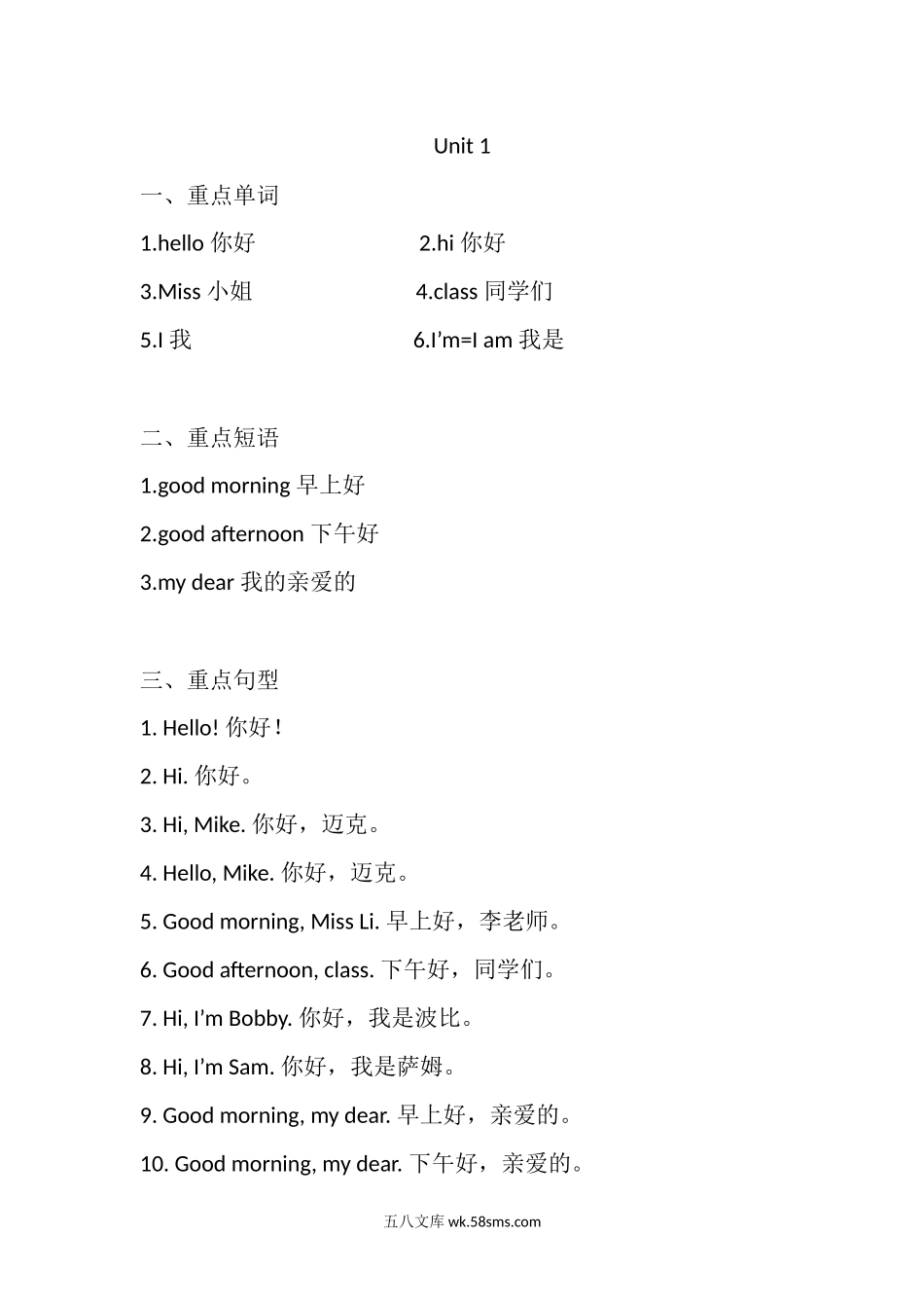 小学三年级英语上册_3-8-5-1、复习、知识点、归纳汇总_译林版_小学三年级上册试卷含答案：译林版英语：Unit 1知识重点.docx_第1页