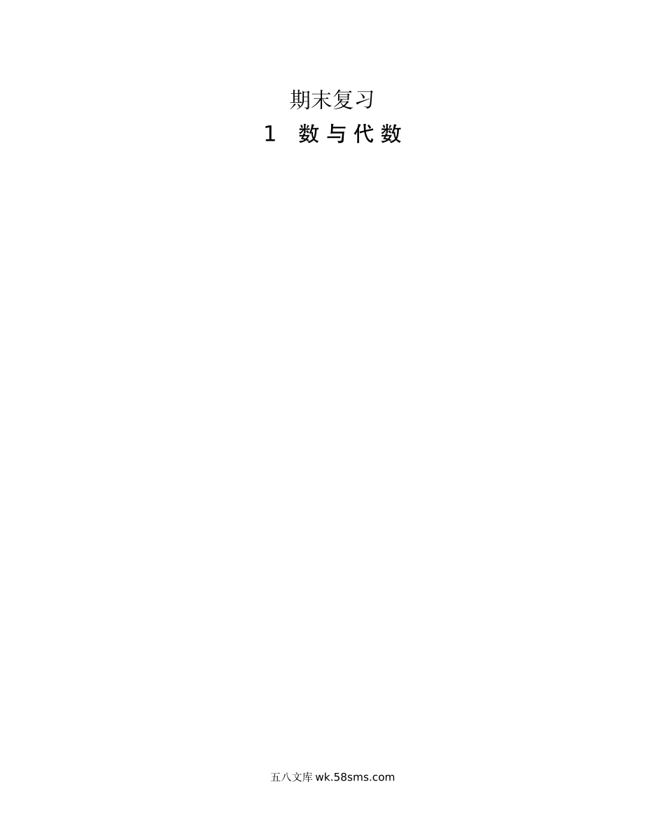 小学一年级数学上册_3-6-3-1、复习、知识点、归纳汇总_人教版_单元复习_第九单元 总复习_知识清单_期末复习.docx_第1页