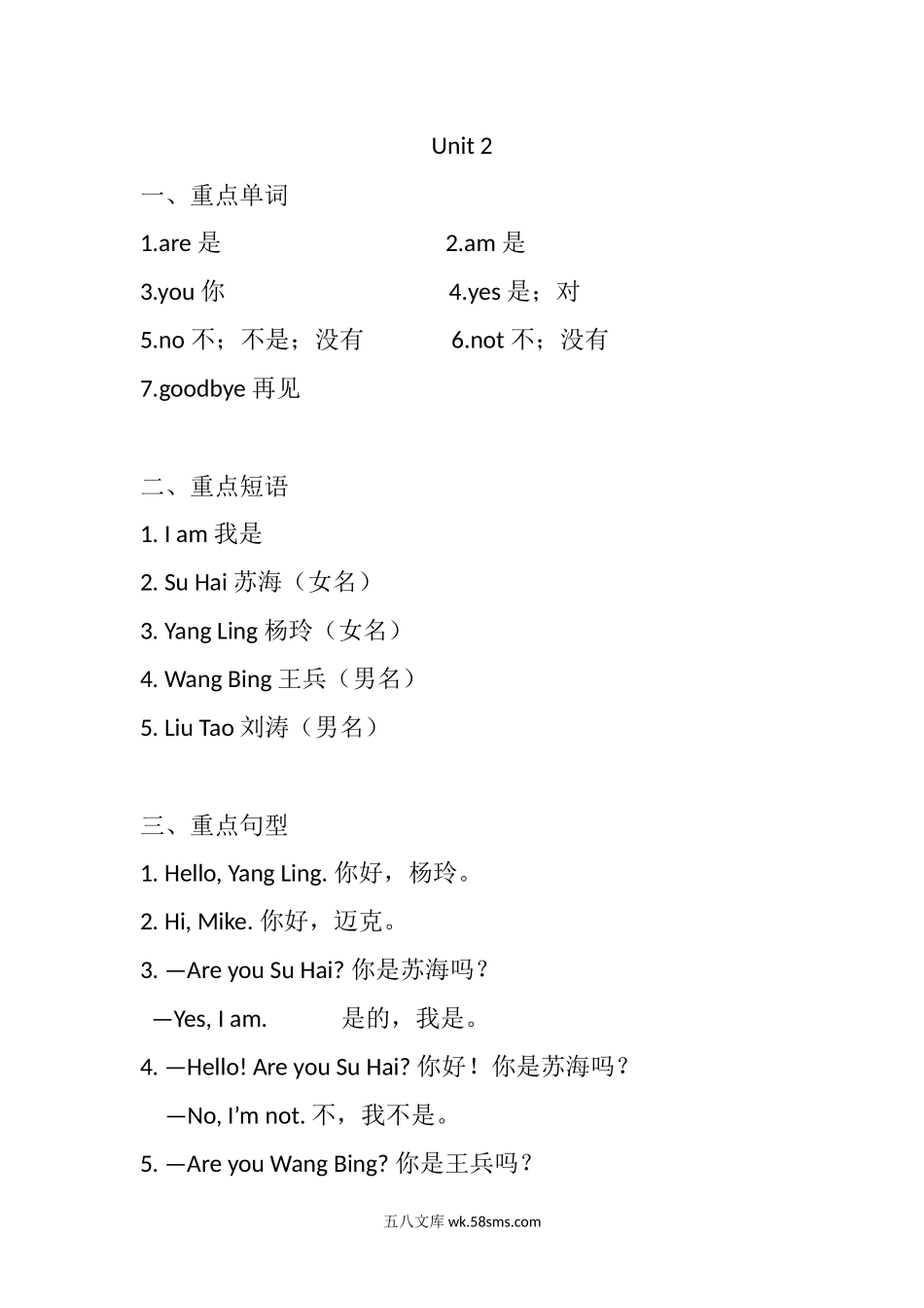 小学三年级英语上册_3-8-5-1、复习、知识点、归纳汇总_译林版_小学三年级上册试卷含答案：译林版英语：Unit 2知识重点.docx_第1页