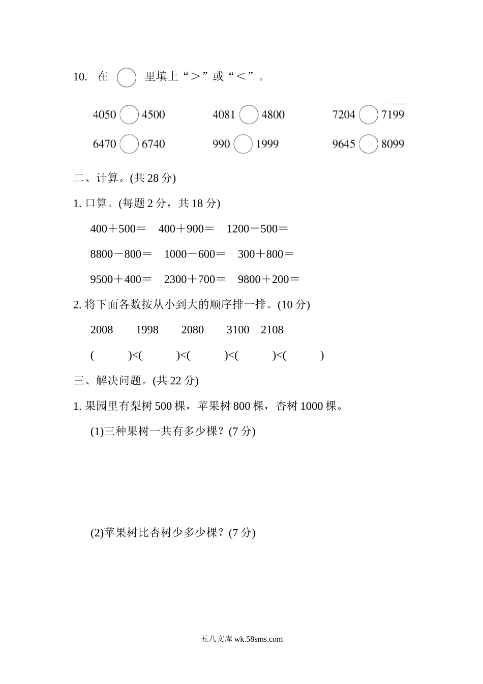 小学二年级数学下册_3-7-4-2、练习题、作业、试题、试卷_通用_二年级下册数学期末复习冲刺卷 专项复习卷1认识万以内的数（含答案）.docx_第2页