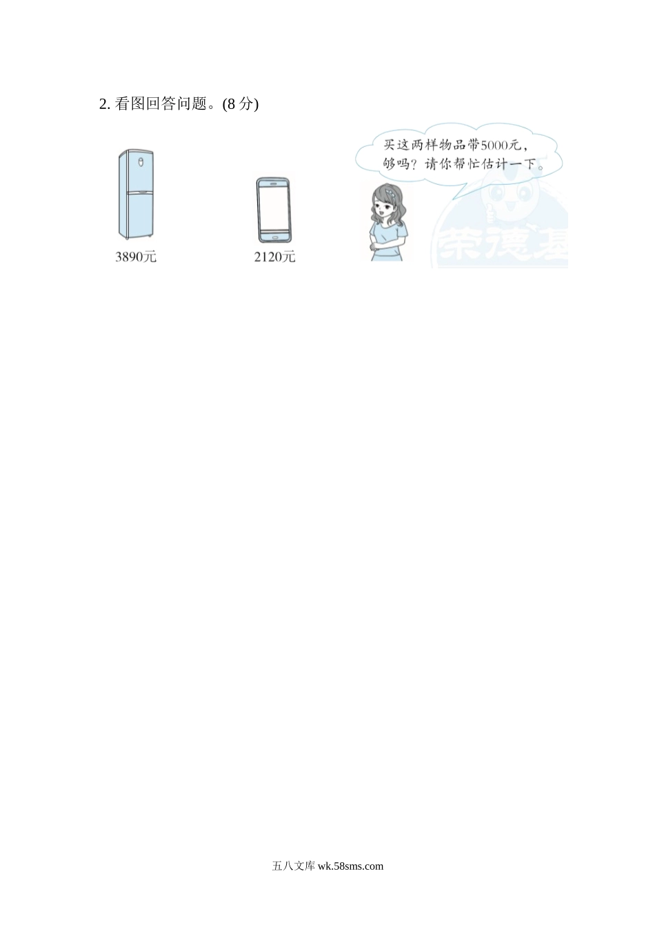 小学二年级数学下册_3-7-4-2、练习题、作业、试题、试卷_通用_二年级下册数学期末复习冲刺卷 专项复习卷1认识万以内的数（含答案）.docx_第3页