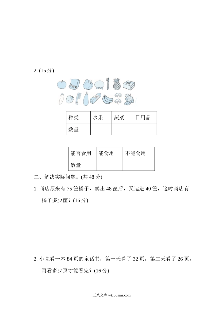 小学二年级数学下册_3-7-4-2、练习题、作业、试题、试卷_通用_二年级下册数学期末复习冲刺卷 专项复习卷5　两步计算的加减法的实际问题（含答案）.docx_第2页