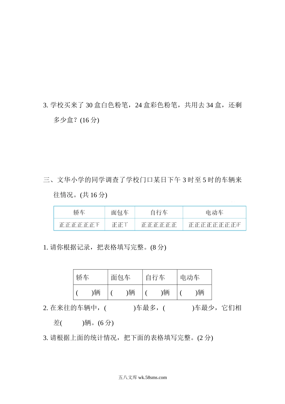 小学二年级数学下册_3-7-4-2、练习题、作业、试题、试卷_通用_二年级下册数学期末复习冲刺卷 专项复习卷5　两步计算的加减法的实际问题（含答案）.docx_第3页