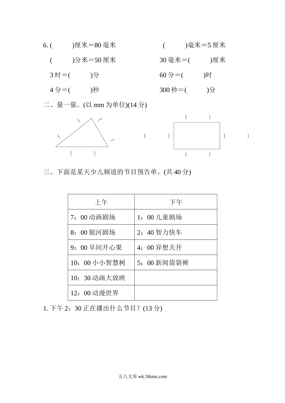 小学二年级数学下册_3-7-4-2、练习题、作业、试题、试卷_通用_二年级下册数学期末复习冲刺卷专项复习卷3　时、分、秒与分米和毫米（含答案）.docx_第2页