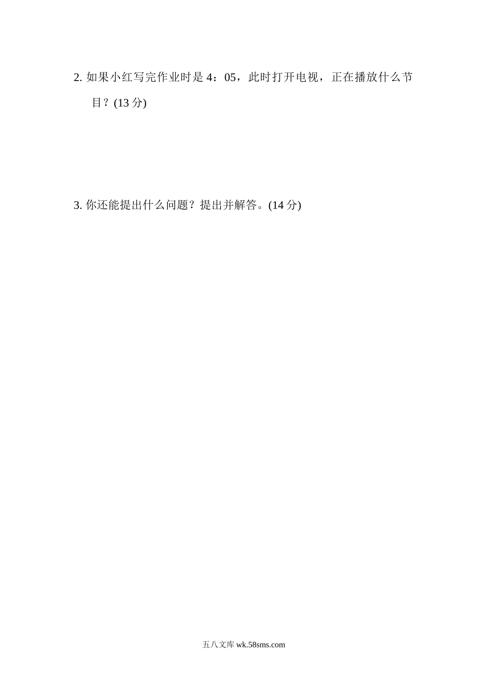 小学二年级数学下册_3-7-4-2、练习题、作业、试题、试卷_通用_二年级下册数学期末复习冲刺卷专项复习卷3　时、分、秒与分米和毫米（含答案）.docx_第3页