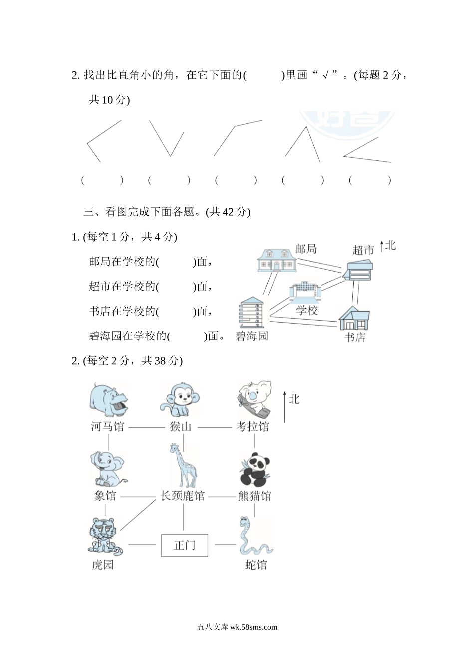 小学二年级数学下册_3-7-4-2、练习题、作业、试题、试卷_通用_二年级下册数学期末复习冲刺卷专项复习卷4　角的初步认识和认识方向（含答案）.docx_第2页