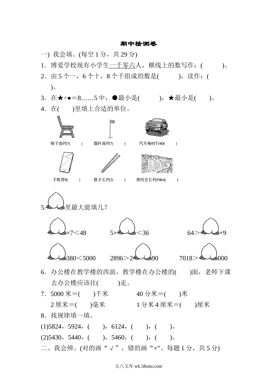 小学二年级数学下册_3-7-4-2、练习题、作业、试题、试卷_通用_二年级下册数学期末试卷-南京真题期中检测卷-含答案.doc_第1页