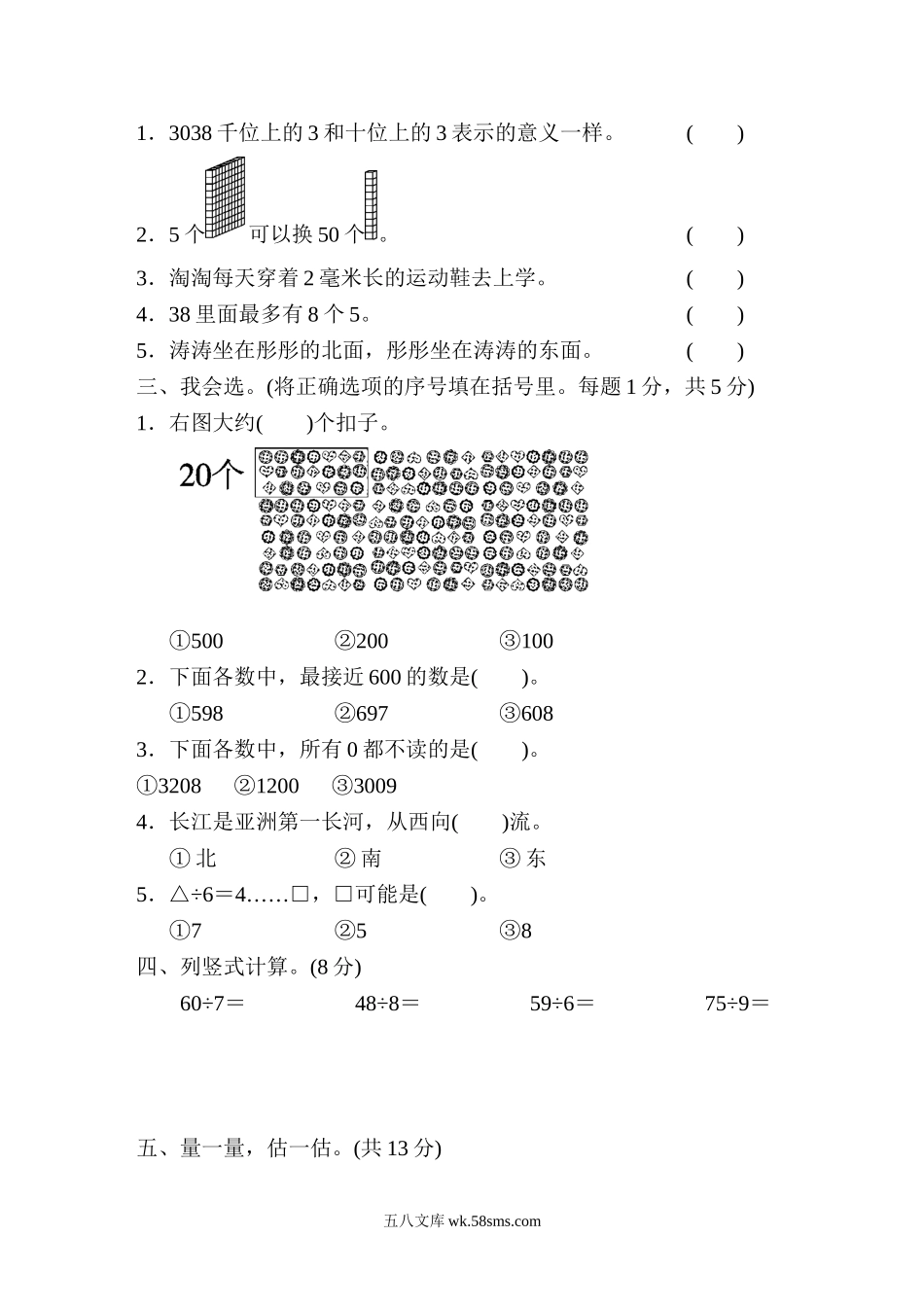 小学二年级数学下册_3-7-4-2、练习题、作业、试题、试卷_通用_二年级下册数学期末试卷-南京真题期中检测卷-含答案.doc_第2页