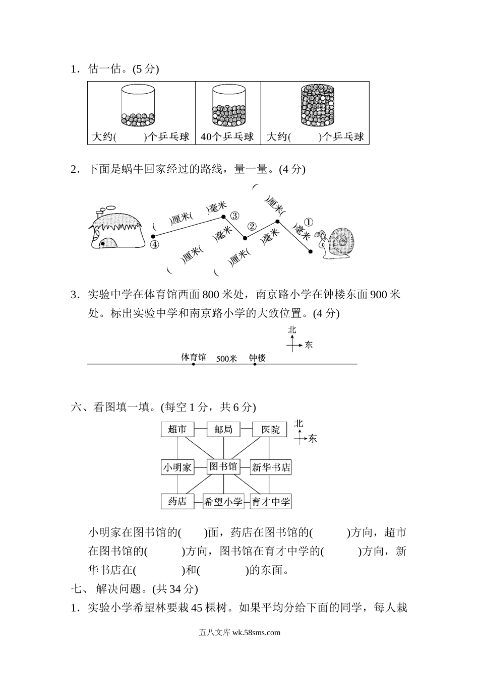 小学二年级数学下册_3-7-4-2、练习题、作业、试题、试卷_通用_二年级下册数学期末试卷-南京真题期中检测卷-含答案.doc_第3页