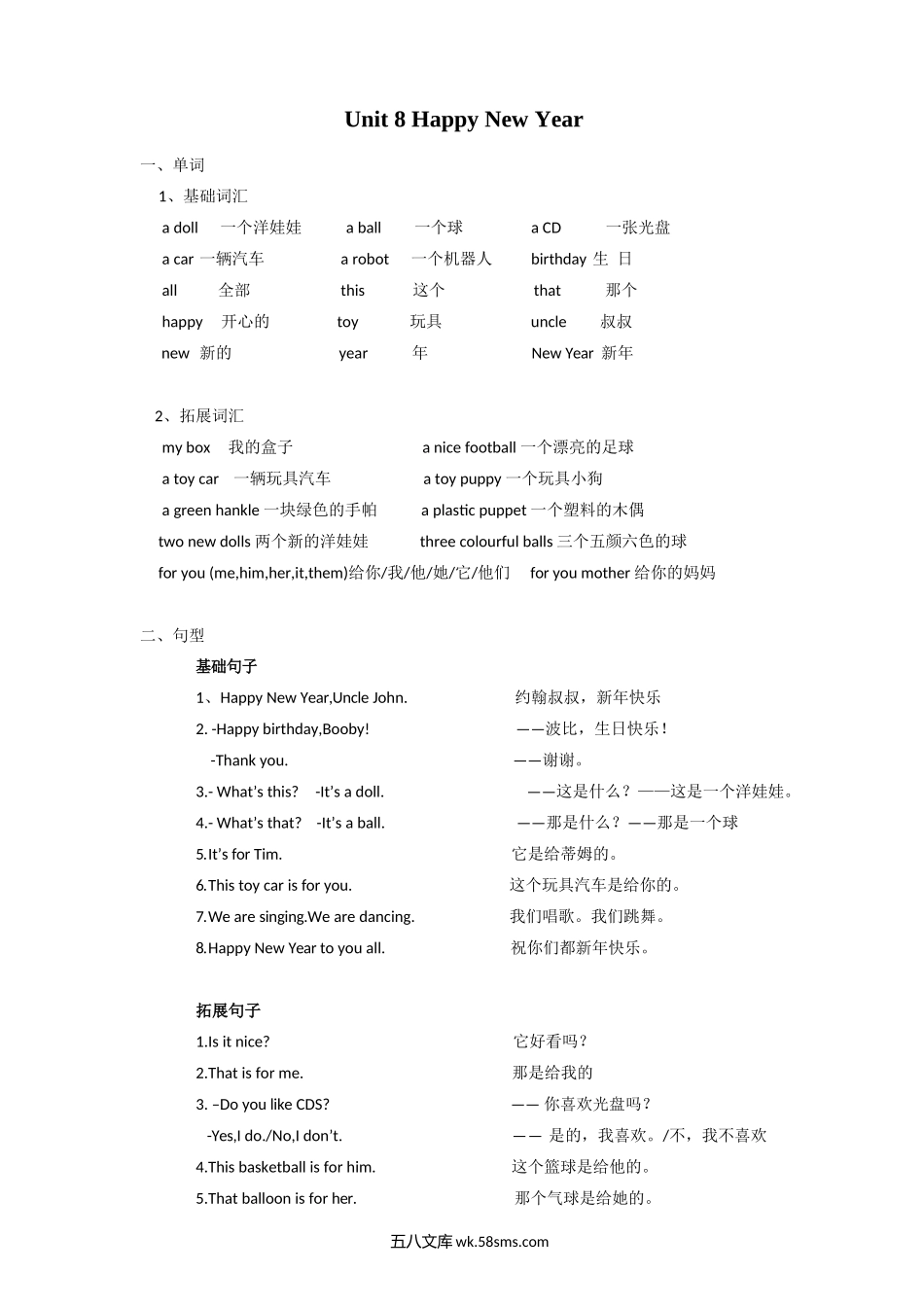 小学三年级英语上册_3-8-5-1、复习、知识点、归纳汇总_译林版_译林版三年级上 Unit8 知识点梳理.docx_第1页