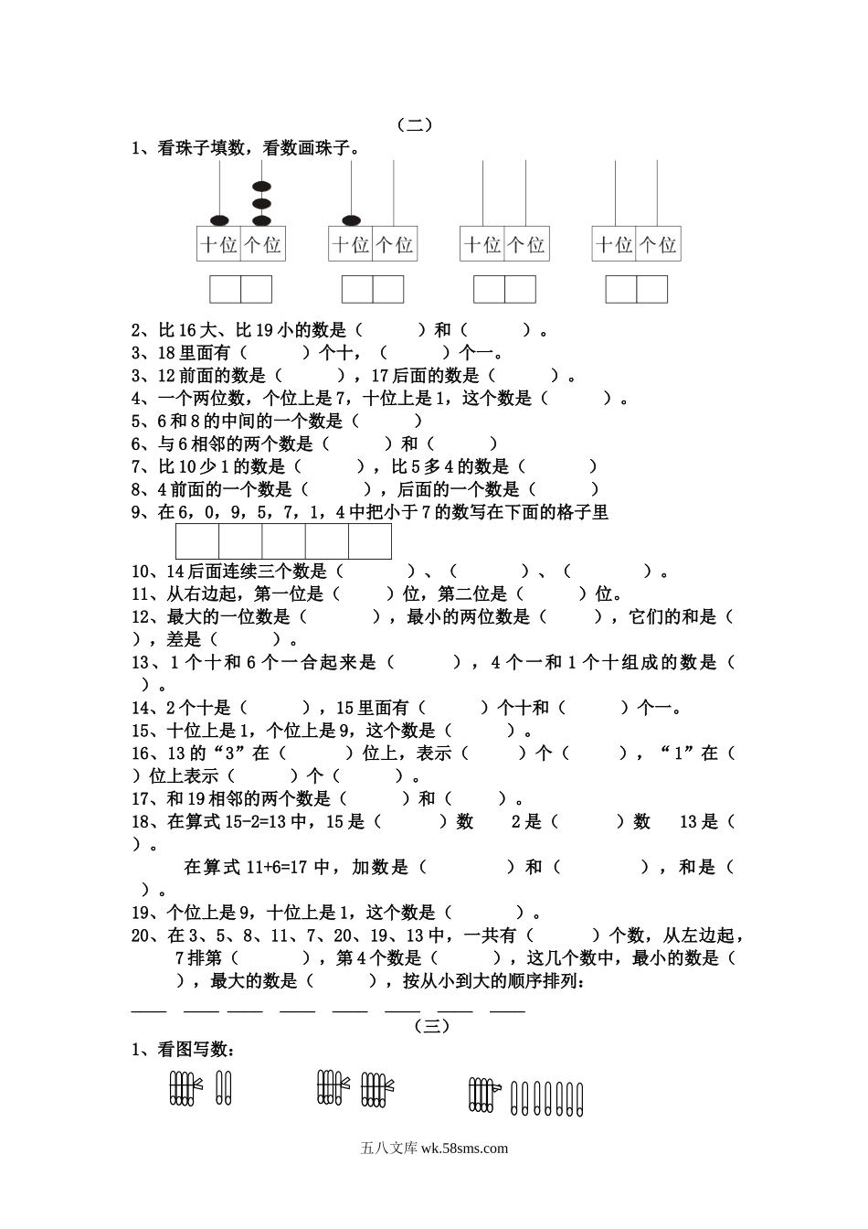 小学一年级数学上册_3-6-3-1、复习、知识点、归纳汇总_人教版_人教版小学数学一年级上册期末复习题整理.doc_第2页