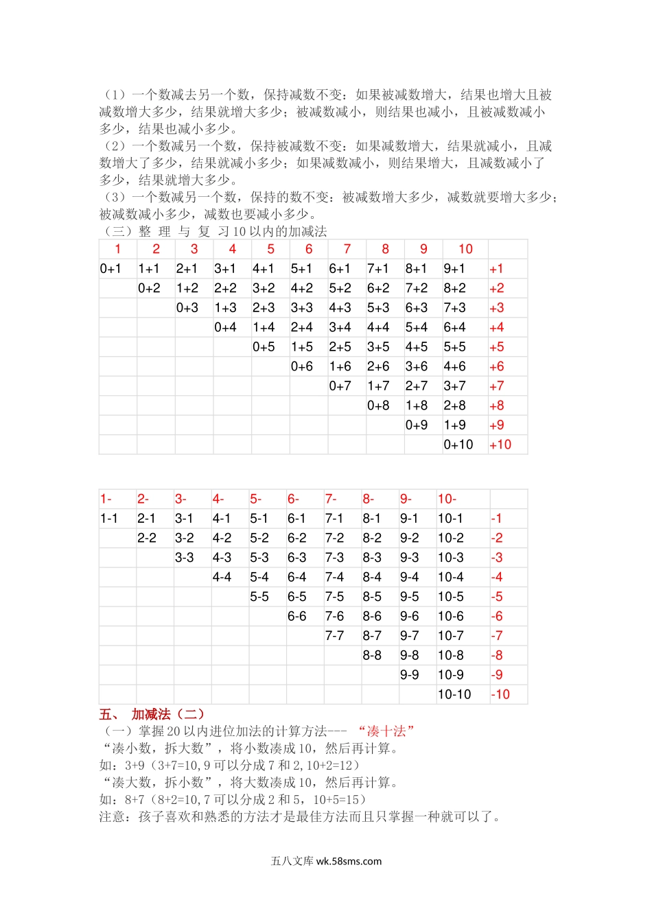 小学一年级数学上册_3-6-3-1、复习、知识点、归纳汇总_人教版_人教版小学一年级上册数学各单元重要知识点.docx_第3页