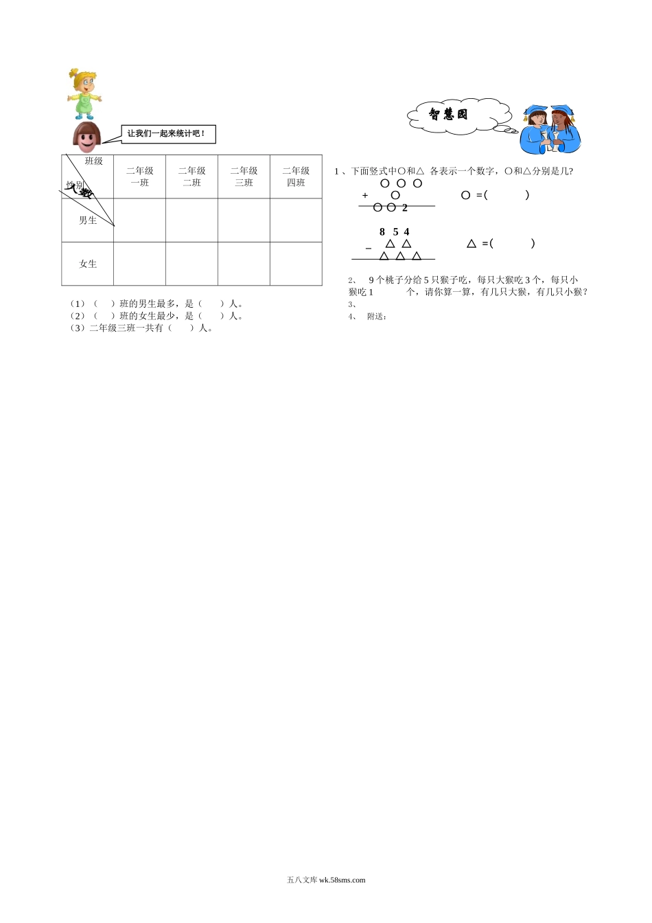 小学二年级数学下册_3-7-4-2、练习题、作业、试题、试卷_通用_二年级下册数学期末试卷试题.doc_第2页