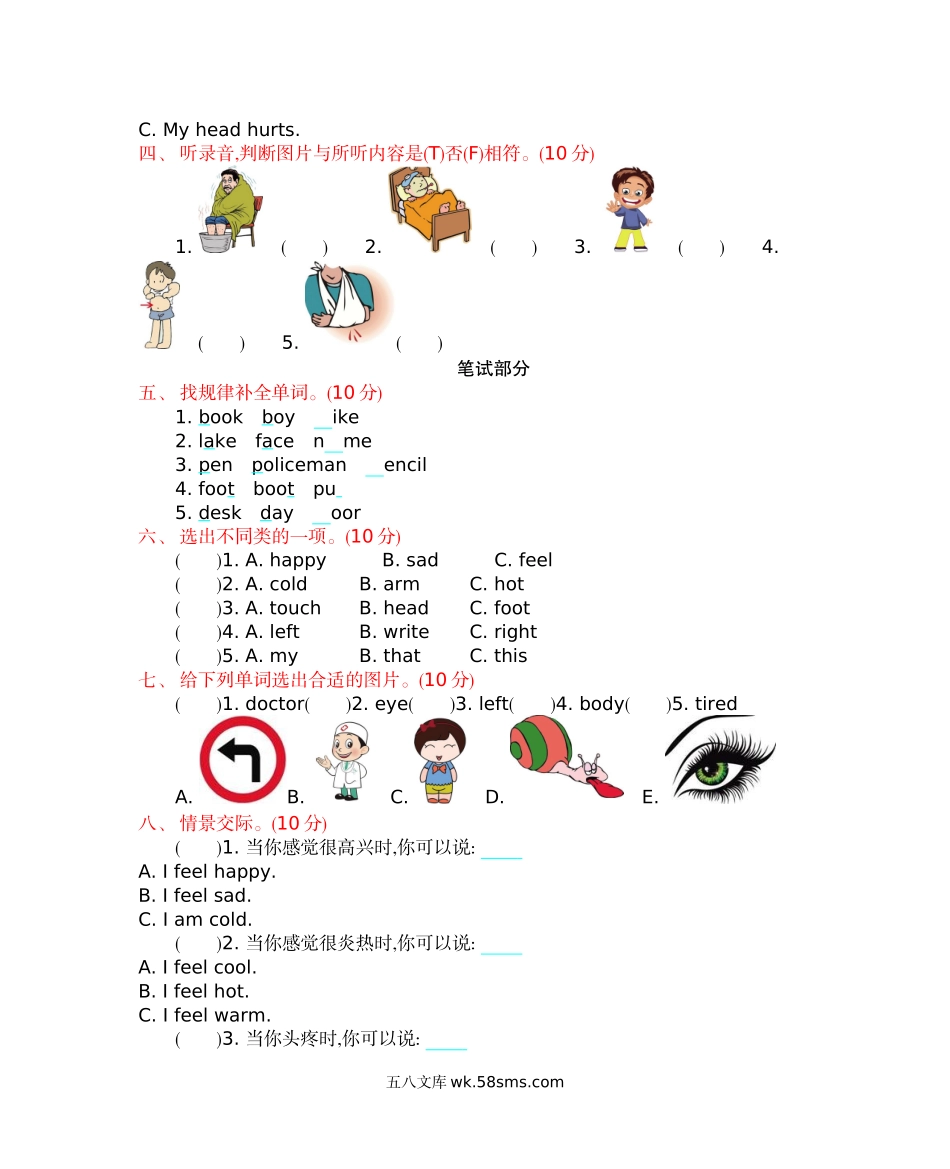 小学三年级英语上册_3-8-5-2、练习题、作业、试题、试卷_冀教版_单元测试卷_冀教版三上 Unit 3 单元测试含听力_冀教版三上 Unit 3 单元测试.docx_第2页