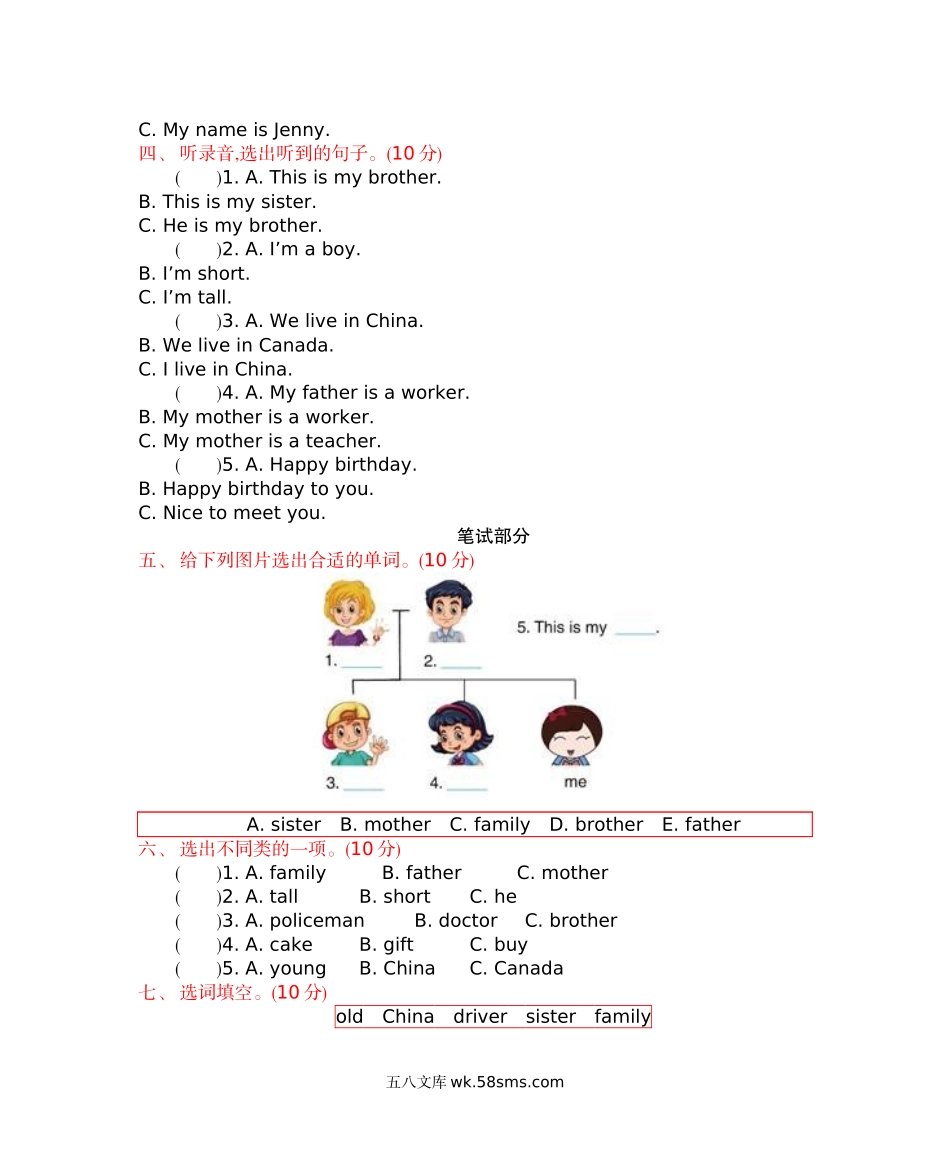 小学三年级英语上册_3-8-5-2、练习题、作业、试题、试卷_冀教版_单元测试卷_冀教版三上 Unit 4 单元测试含听力_冀教版三上 Unit 4 单元测试.docx_第2页