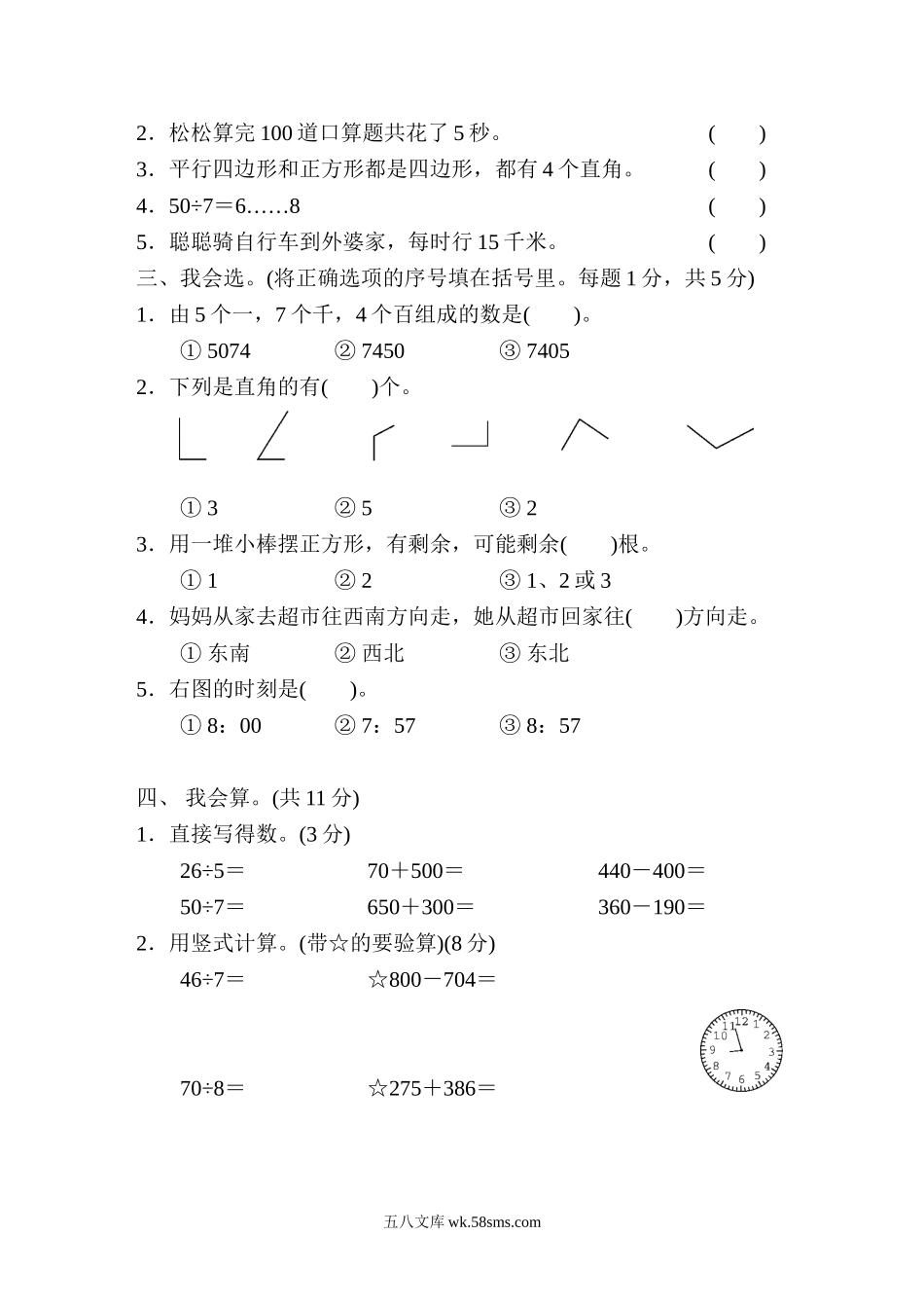 小学二年级数学下册_3-7-4-2、练习题、作业、试题、试卷_通用_二年级下册数学期末试卷-无锡真题期末检测卷-含答案.doc_第2页