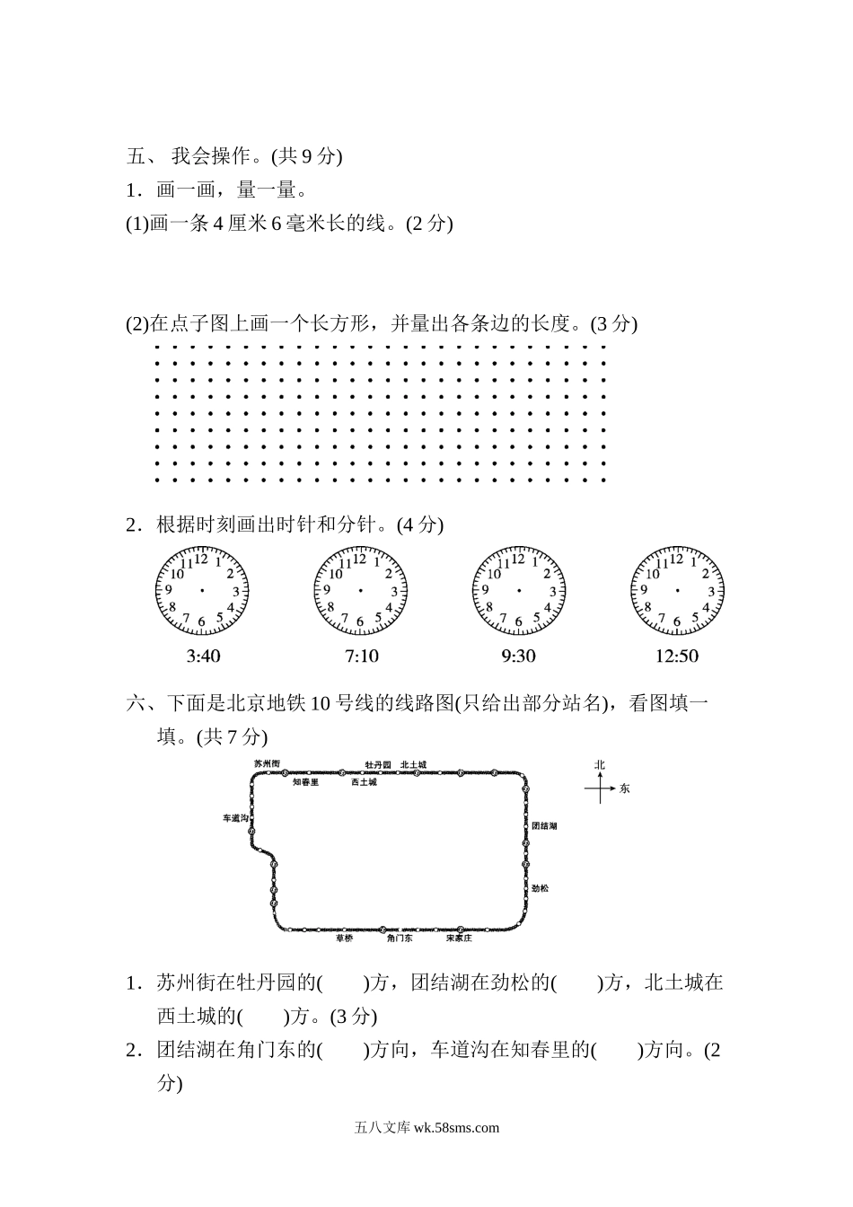 小学二年级数学下册_3-7-4-2、练习题、作业、试题、试卷_通用_二年级下册数学期末试卷-无锡真题期末检测卷-含答案.doc_第3页