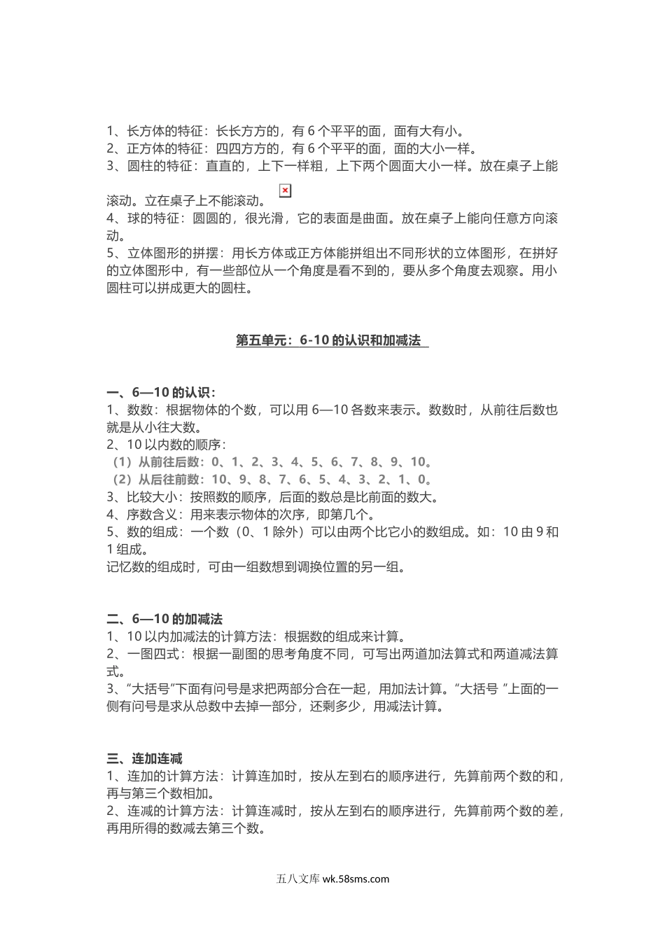 小学一年级数学上册_3-6-3-1、复习、知识点、归纳汇总_人教版_人教版一年级上册数学知识汇总.doc_第3页