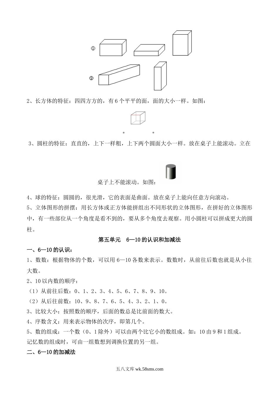 小学一年级数学上册_3-6-3-1、复习、知识点、归纳汇总_人教版_人教版一年级数学上册知识点汇总.doc_第3页