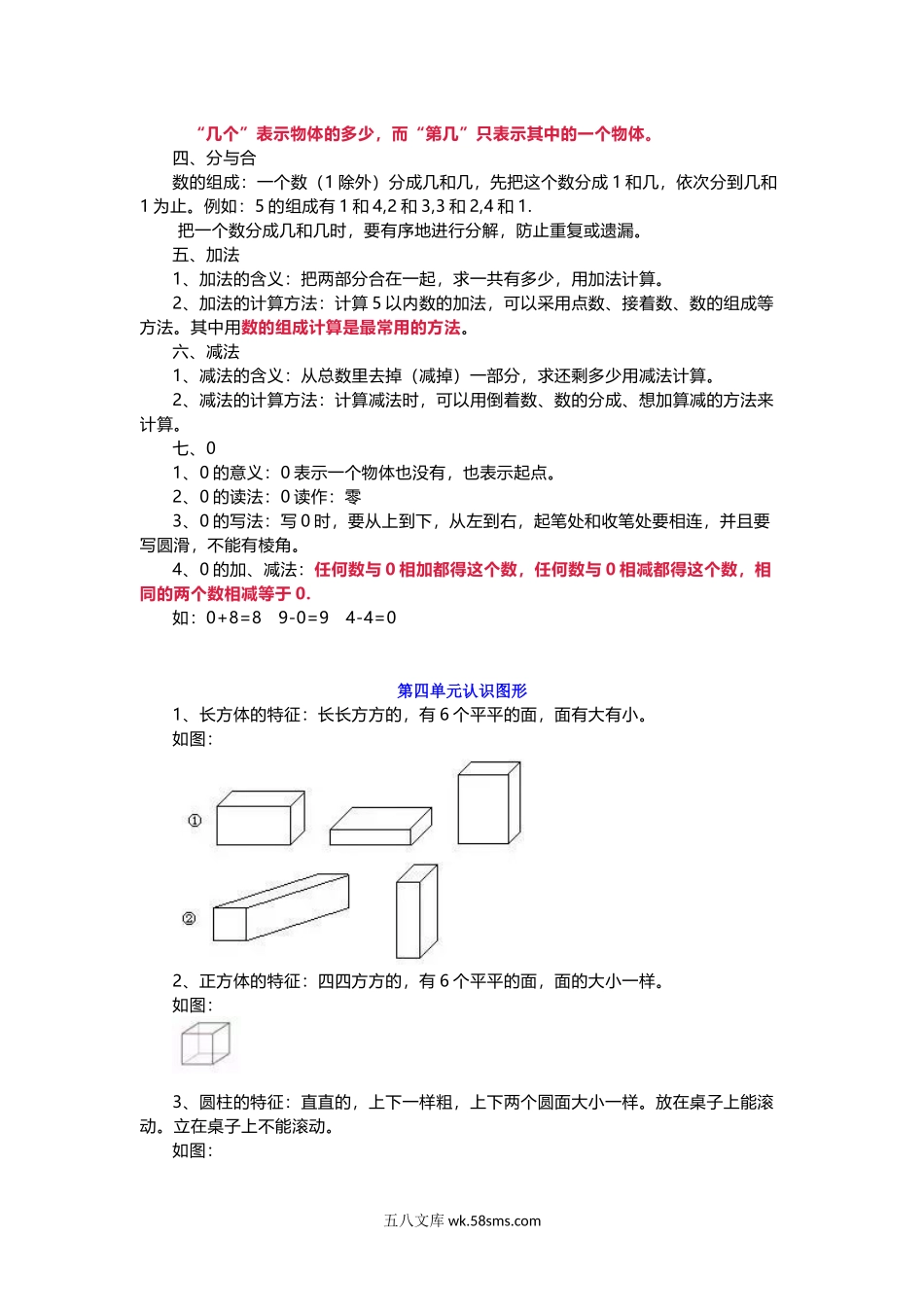 小学一年级数学上册_3-6-3-1、复习、知识点、归纳汇总_人教版_人教版一年级数学上册知识要点.docx_第2页